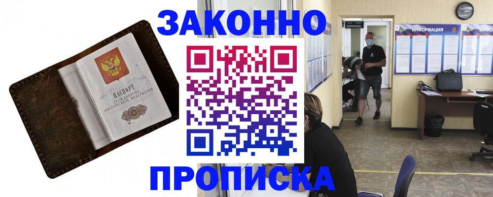 прописка поиск в Мценске