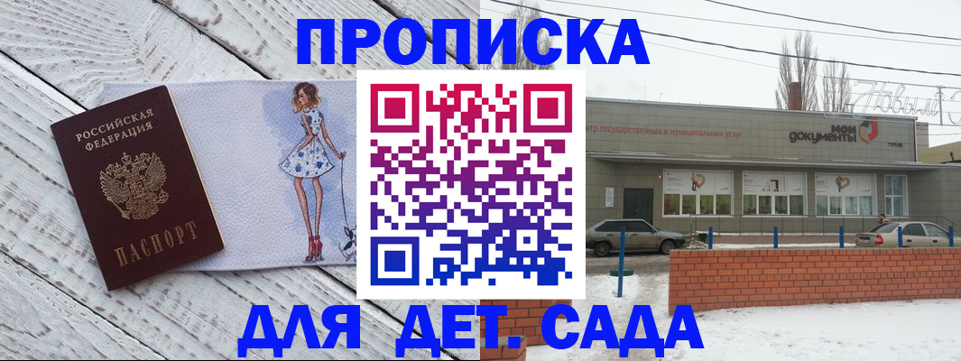 регистрация для дет. сада в Мценске