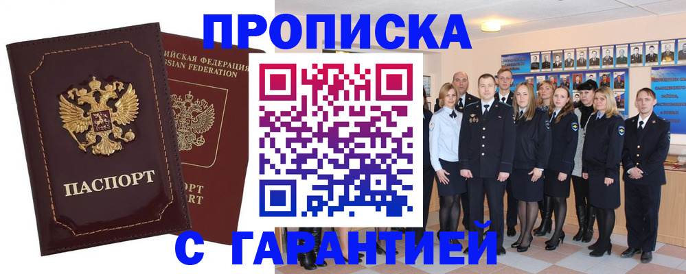 временная регистрация для всех в Мценске