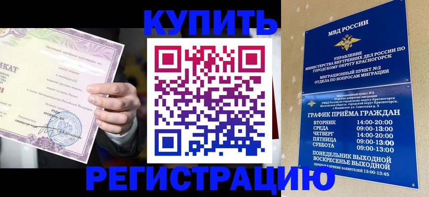 временная регистрация собственник в Мценске