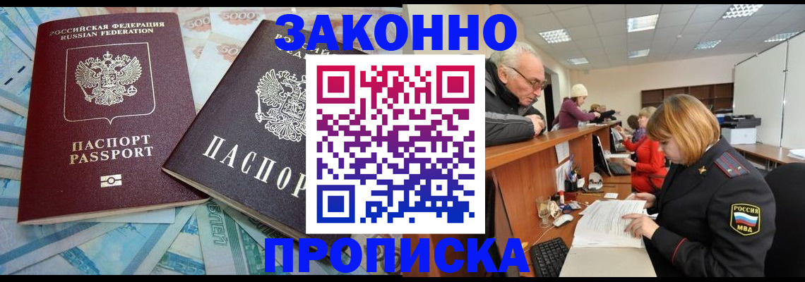 прописка от собственника в Мценске