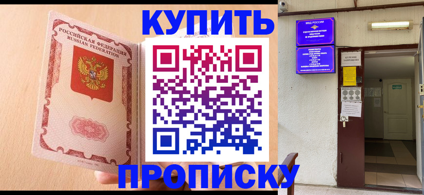 прописка регистрация в Мценске