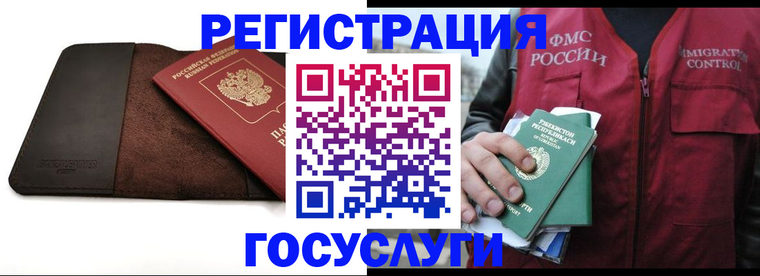 временная регистрация для всех в Мценске