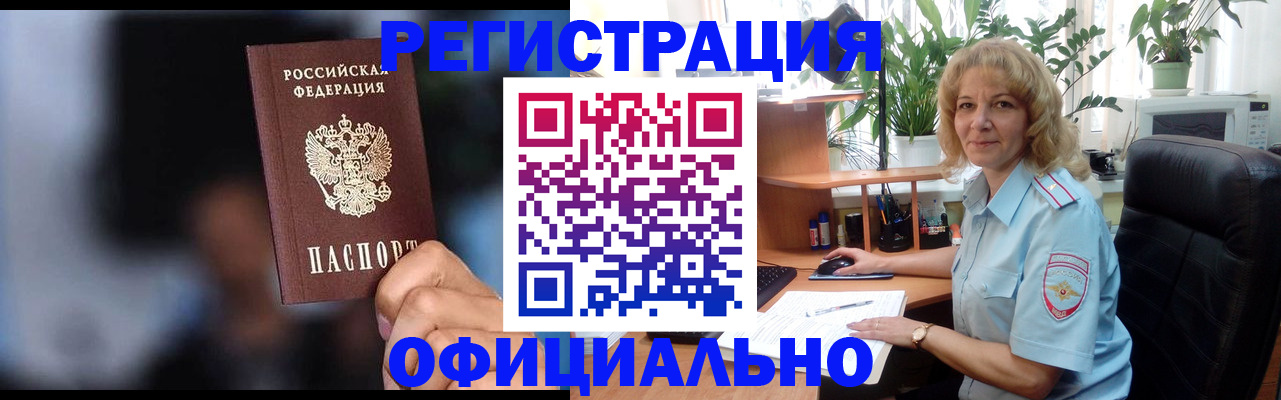 временная прописка в Мценске