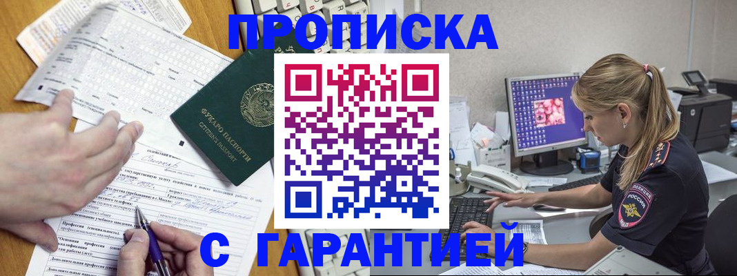 прописка для работы в Мценске